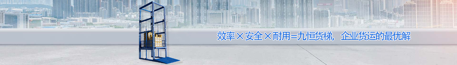 魏都顺优升降科技