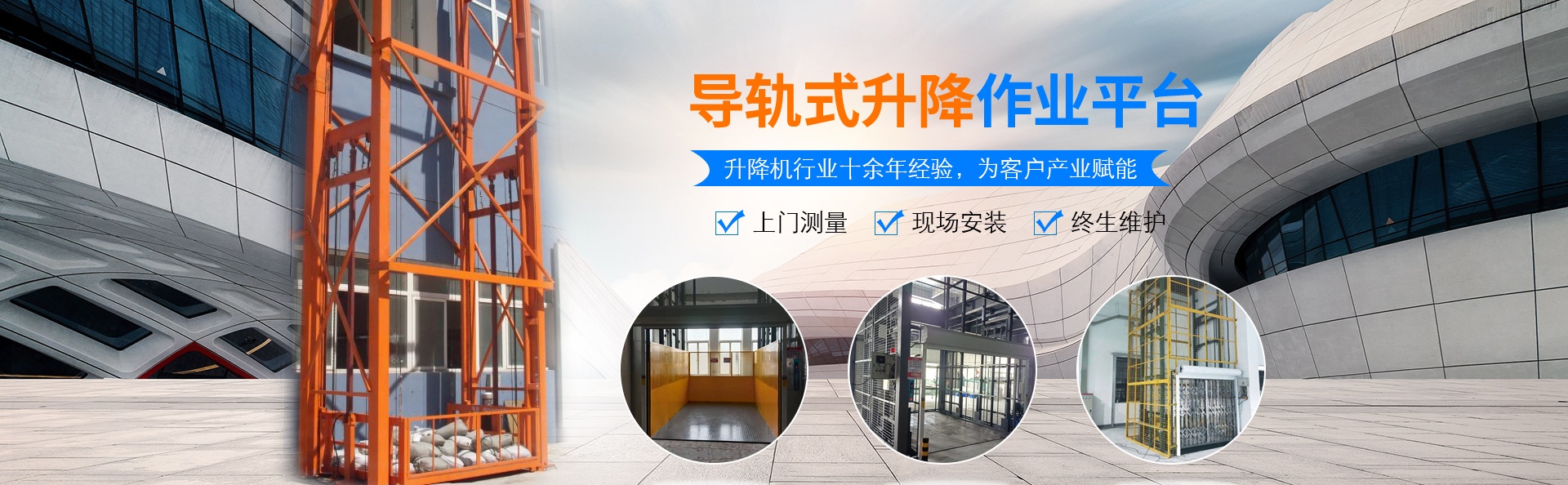 魏都升降货梯厂家